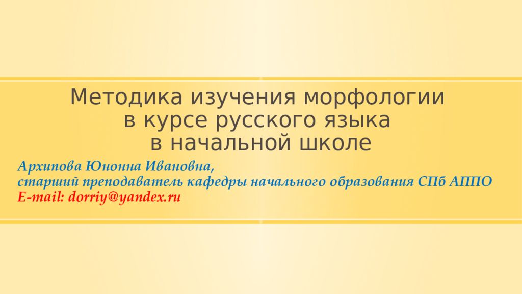 Методика изучения морфологии в курсе русского языка в начальной школе