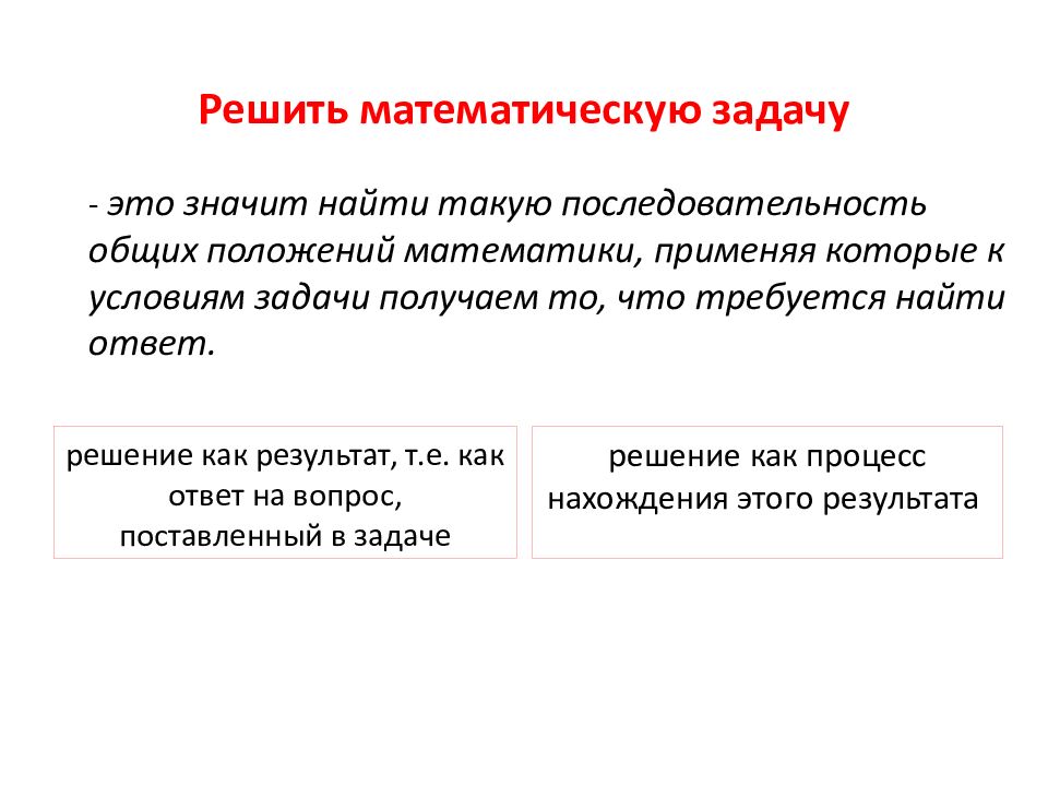 Конструкция задачи. Основные положения математики. Теория обучения решает следующие задачи:. Математические положения нарушены.