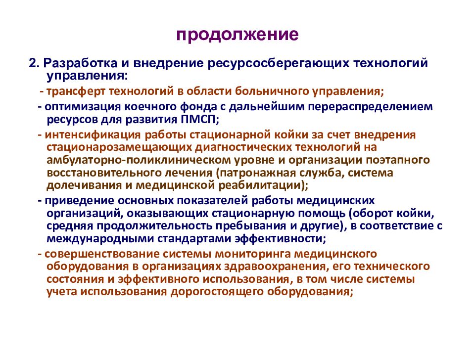 Государственные программы развития здравоохранения республики казахстан