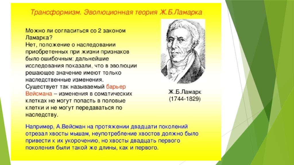 Почему теория ламарка о развитии организмов. Ж.Б. Ламарк (1744-1829). Ж Б Ламарк учение. Первая эволюционная теория Ламарка.
