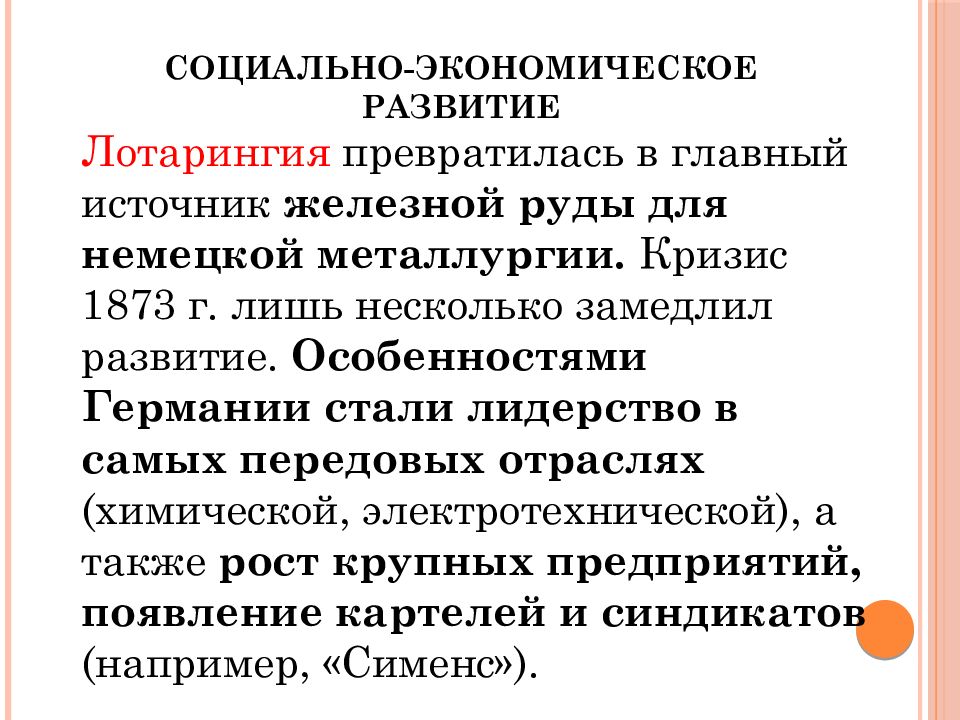 Германия на пути к европейскому лидерству план параграфа