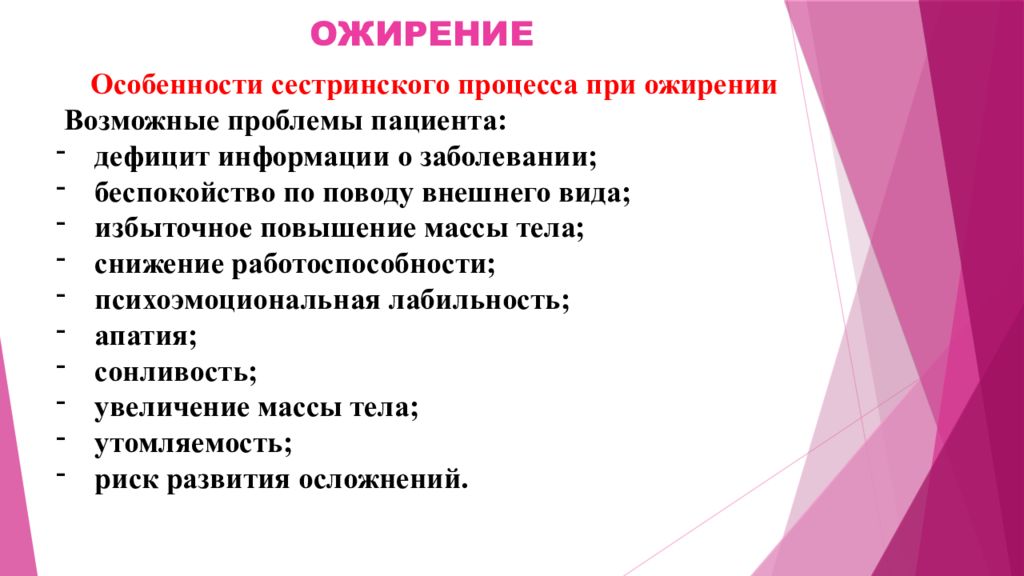 Карта сестринского ухода при сахарном диабете