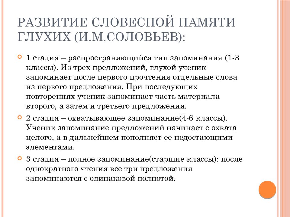 Особенности детей с нарушением слуха. Особенности развития глухих детей. Память глухих и слабослышащих детей. Память у детей с нарушением слуха. Развитие памяти у глухих детей.