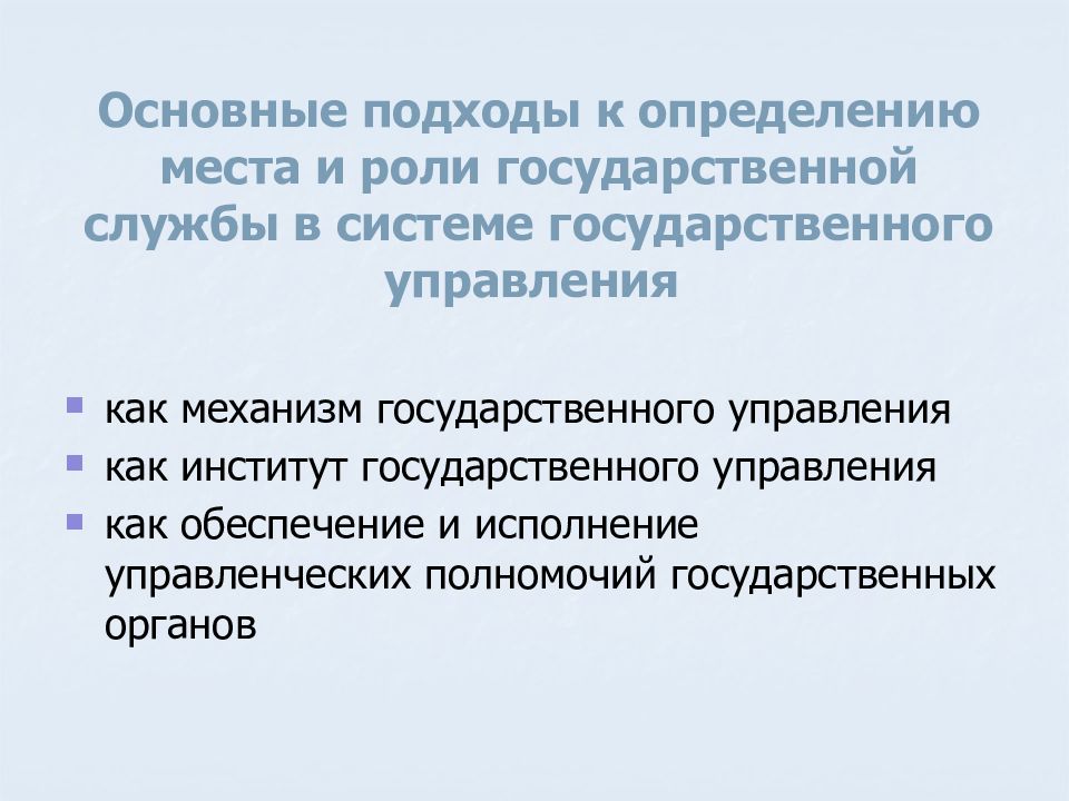 Государственная служба в системе государственного управления презентация