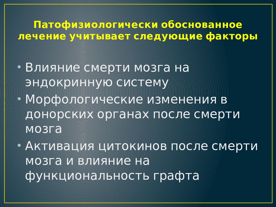 Факторы влияющие на смертность. Констатация факта смерти. Временной фактор для констатации биологической смерти:. Факторы влияющие на смерть.