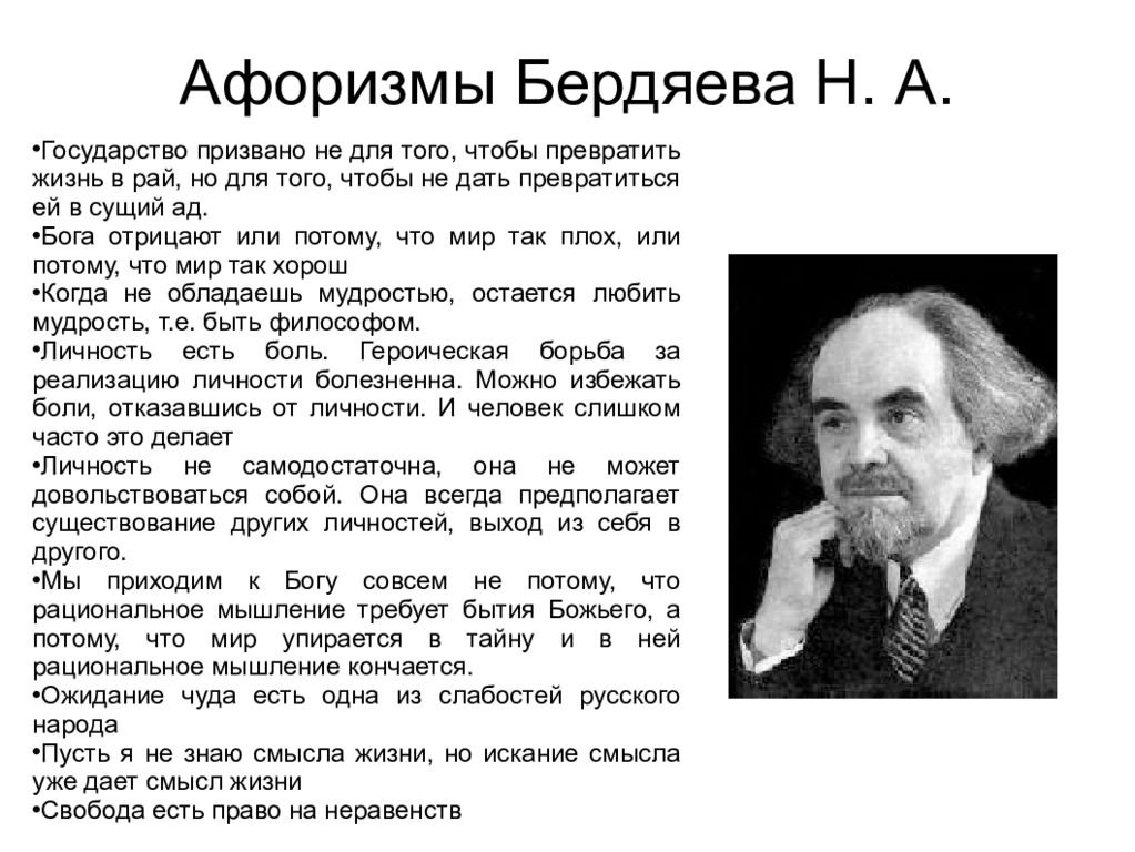 Бердяев николай александрович философия презентация