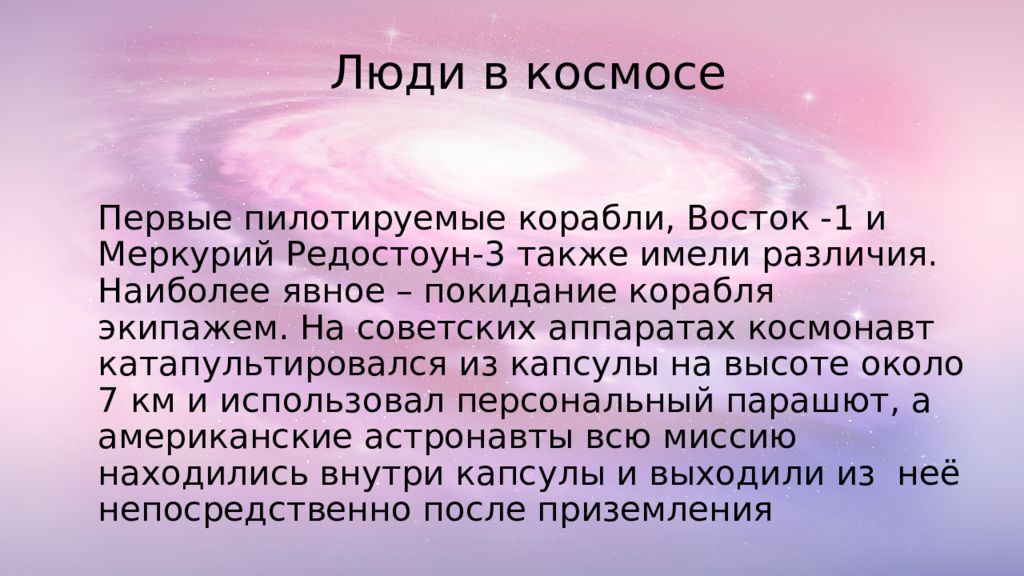 Конструктивные особенности советских и американских космических аппаратов презентация