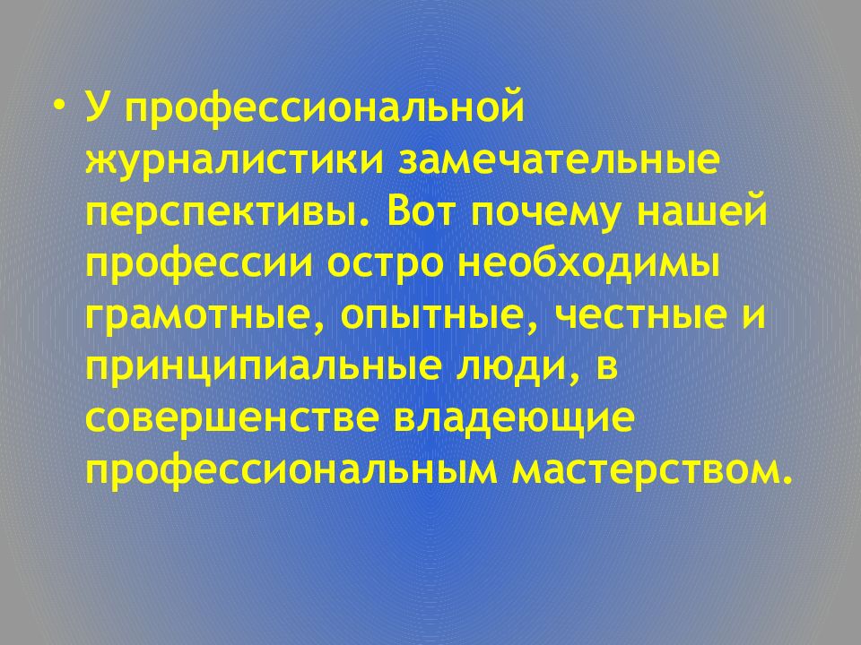 История журналистики презентация