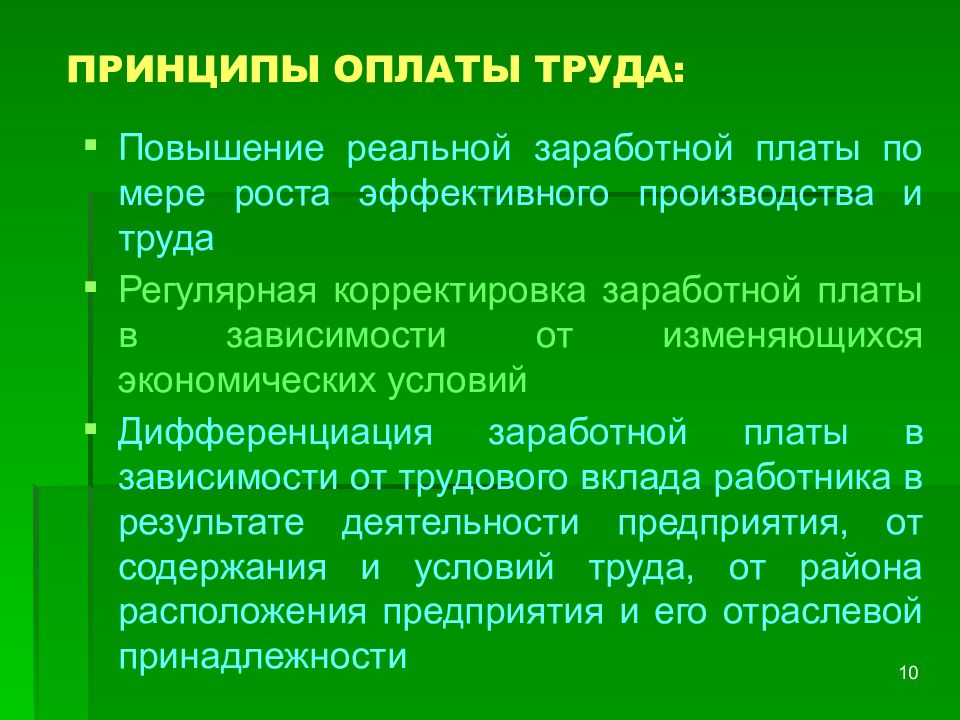 Оплата труда на предприятии презентация