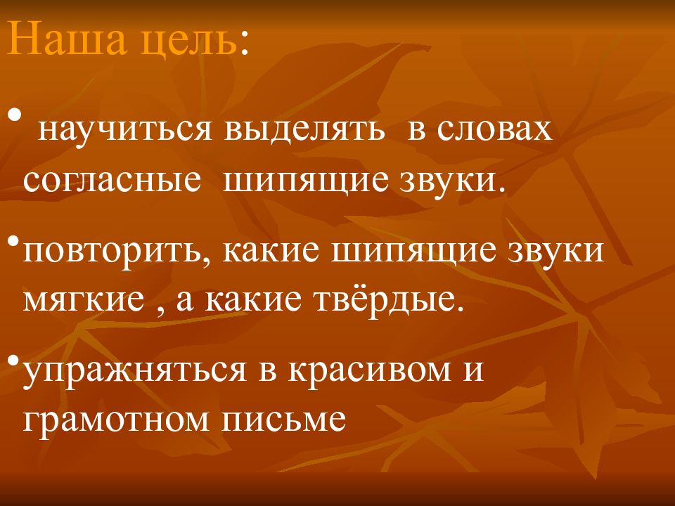 Что такое шипящие согласные звуки 1 класс школа россии презентация