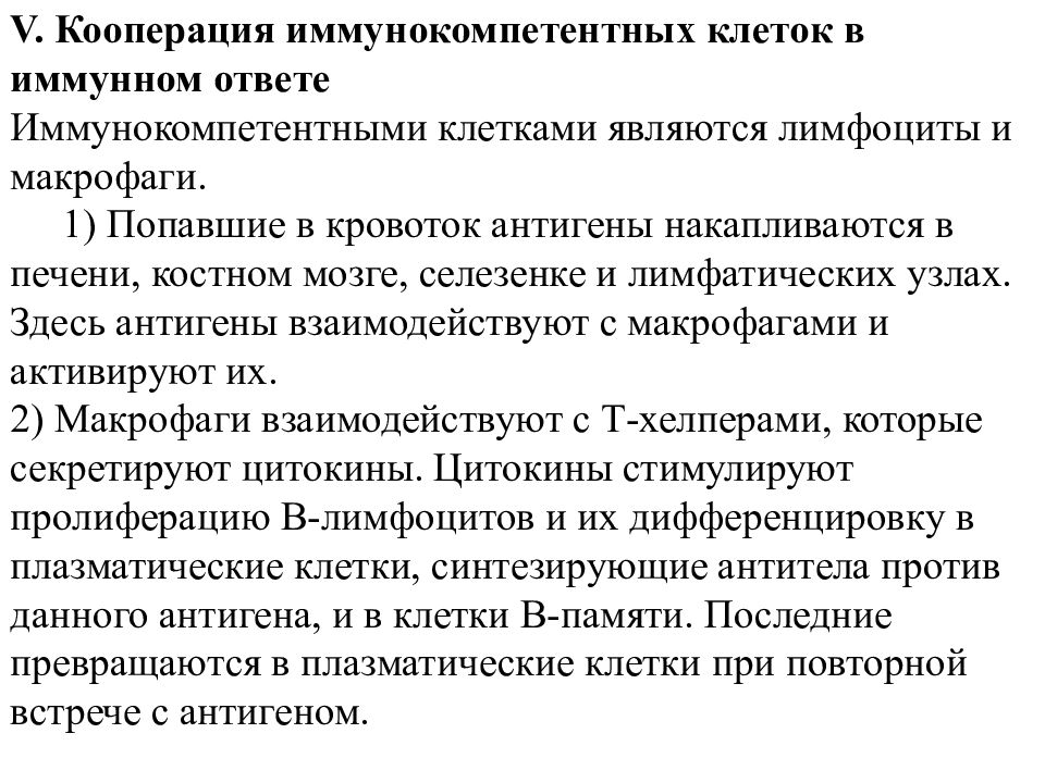 Схема межклеточной кооперации при развитии клеточного иммунного ответа