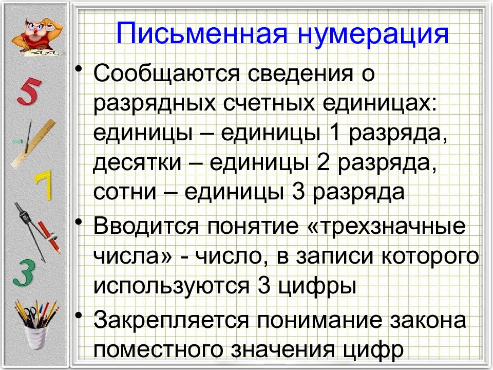 Методика изучения нумерации целых неотрицательных чисел презентация