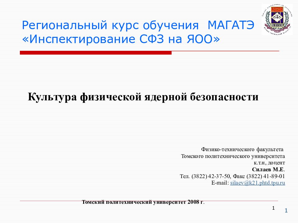 Региональный курс обучения МАГАТЭ «Инспектирование СФЗ на ЯОО»