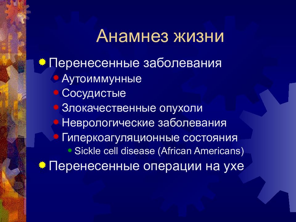 Заболевания внутреннего уха презентация