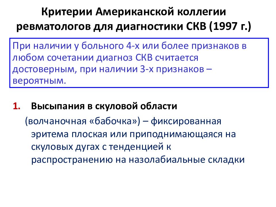 Скв лиговский обмен курс на сегодня. СКВ диагностические критерии 2022. СКВ диагноз формулировка диагноза. СКВ пример формулировки диагноза. Системная красная волчанка формулировка диагноза.