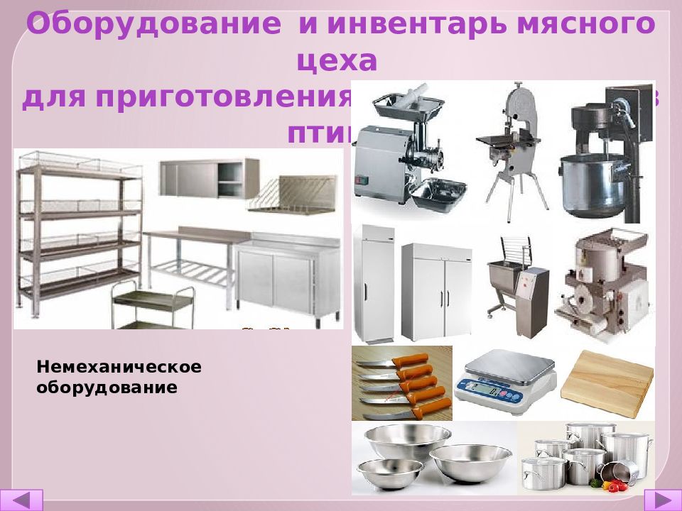 Инвентарь мясного цеха картинки