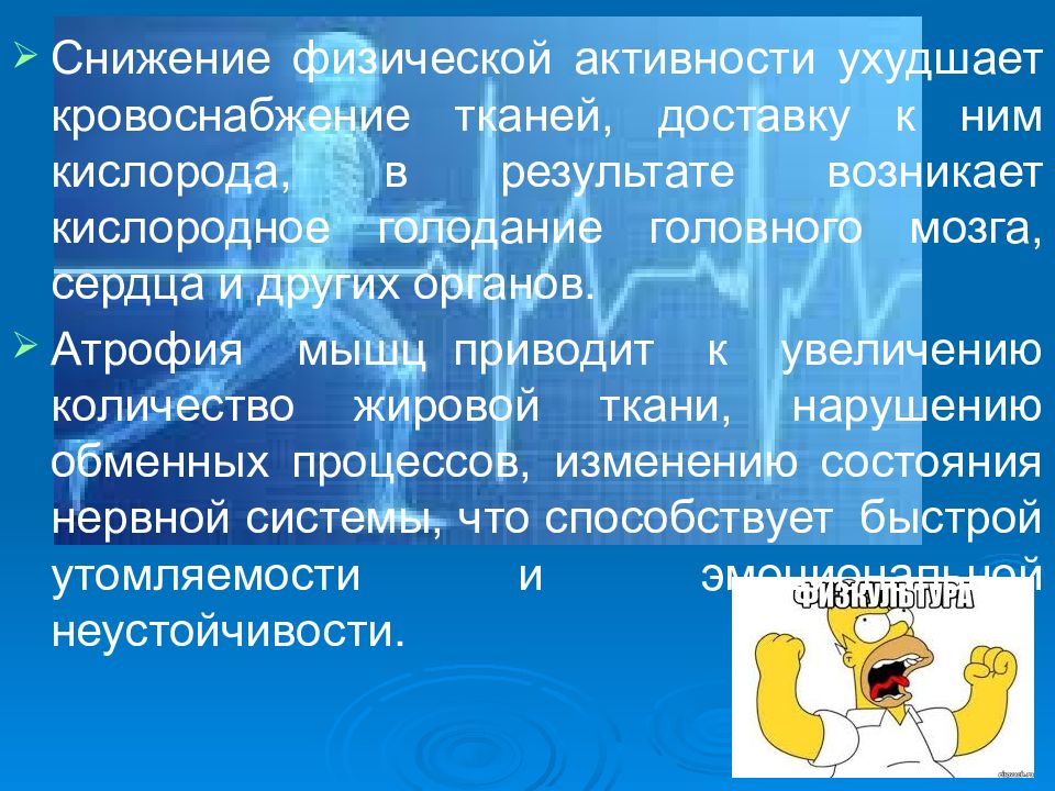 Физическое сокращение. Физическая культура сокращение. Физические сокращения. Снижение физической активности сообщение. Ослабление физической диефиксции.