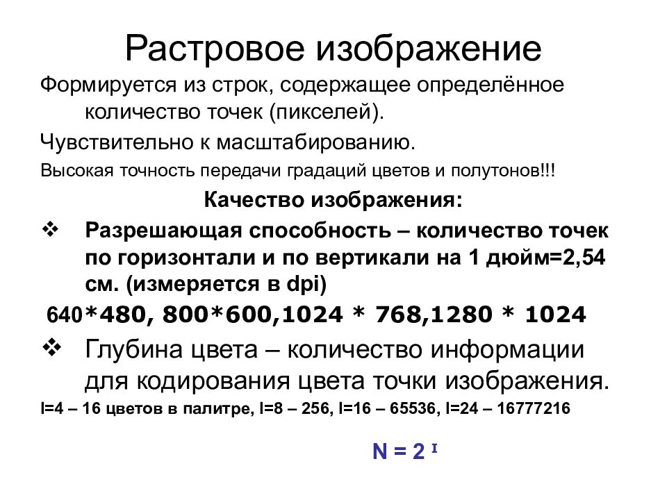 Размеры растрового графического изображения 1280х960 точек количество цветов в палитре 64 определить