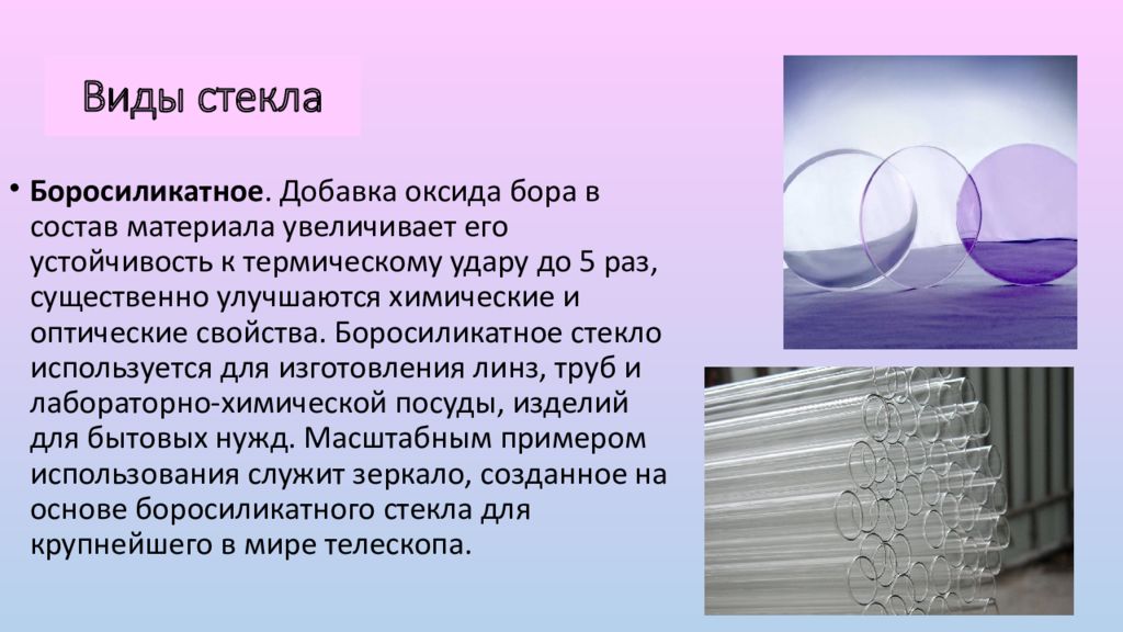 Основное стекло. Виды стекла. Виды и применение стекла. Состав и виды стекла. Классификация видов стекла.