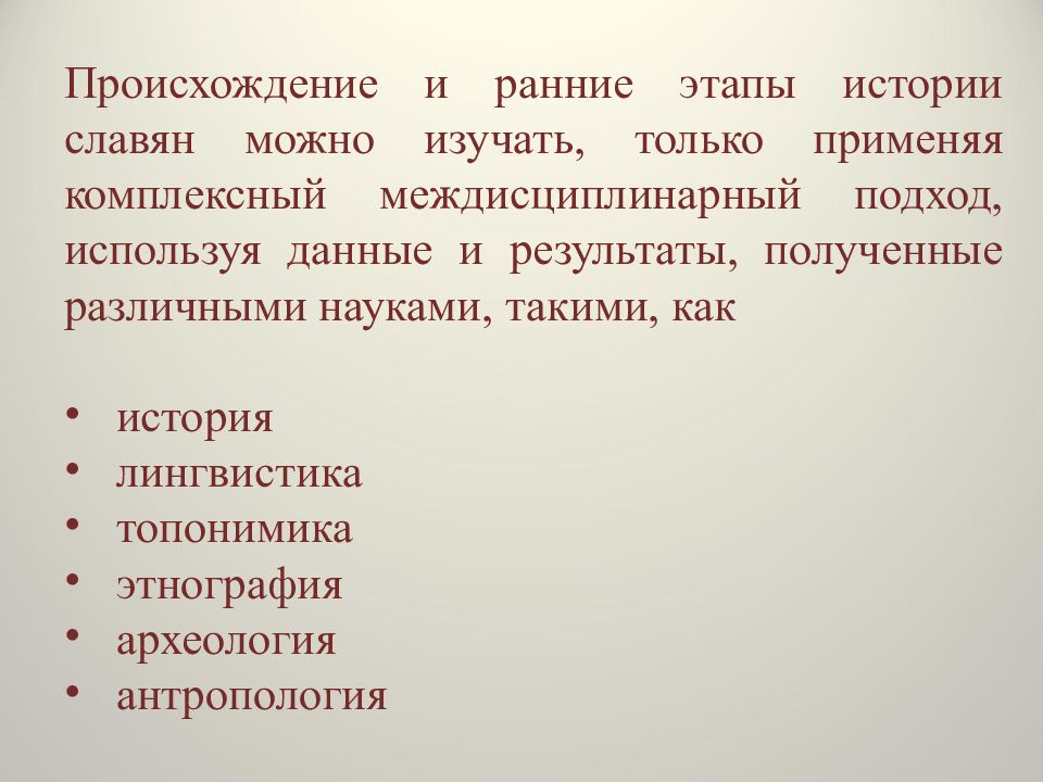 Ранняя т. Происхождение и ранняя история славян. Ранняя история восточных славян. Ранняя история славян кратко. Основные этапы ранней истории славян.