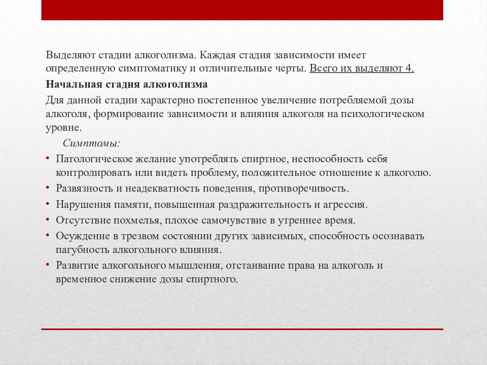 Стадии характерно. Гипотеза алкоголь и его влияние на здоровье человека. Гипотеза на тему влияние алкоголя на организм человека. Цель проекта про алкоголь. Актуальность темы алкоголь и его влияние на здоровье человека.