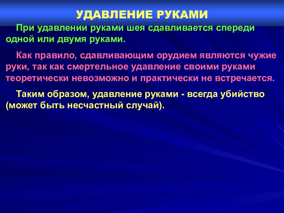 Судебная медицина асфиксия презентация