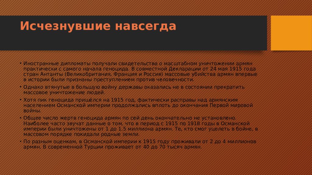 Презентация о геноциде