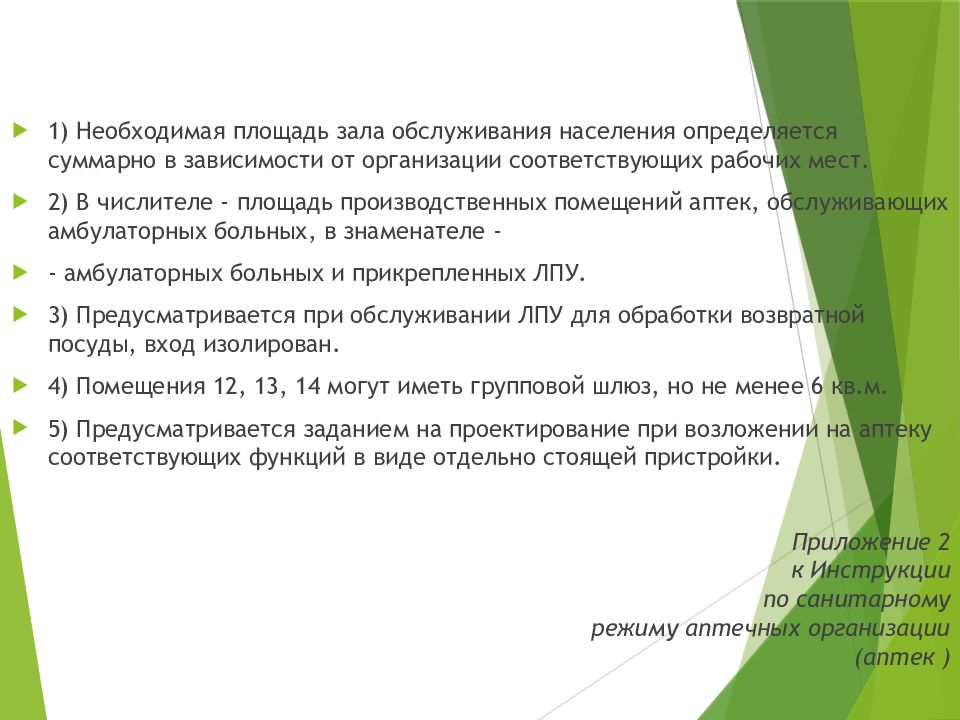 Постановление правительства 1997. Приказ Минздрава от 21.01.2021. Типы аптечных учреждений обслуживающие амбулаторных больных. Приказ МЗ 1440 от 21.12.1984 действующий. Помещения аптеки приказ.