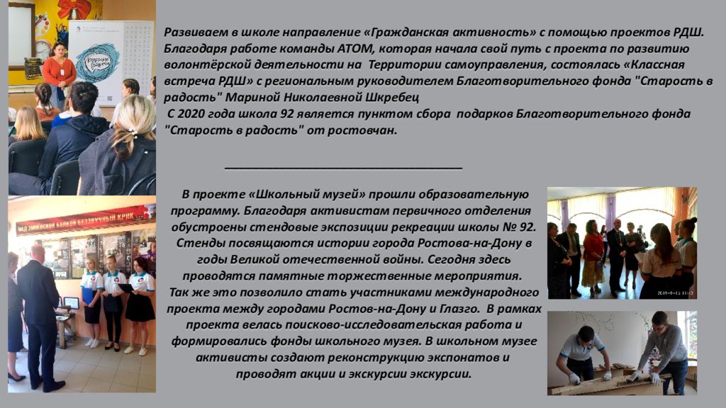 Команде первичного отделения. Презентация проекта школьный музей РДШ. Портфолио команды. Первичное отделение школ. Визитка РДШ первичное отделение.