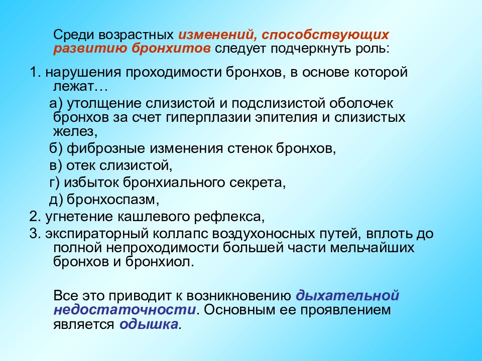 Старение дыхательной системы. Старение дыхательной системы проявляется в тест. В чём проявляется старение дыхательной системы. Дыхание и старение.