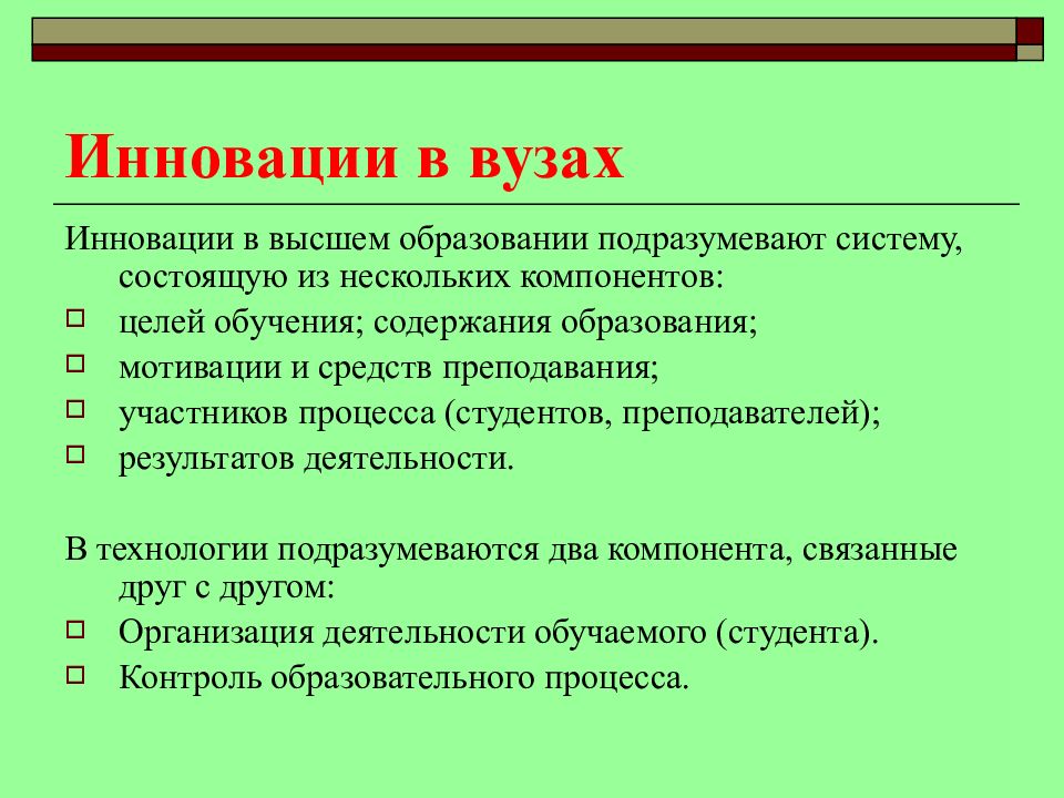 Методология инновационных процессов в образовании презентация