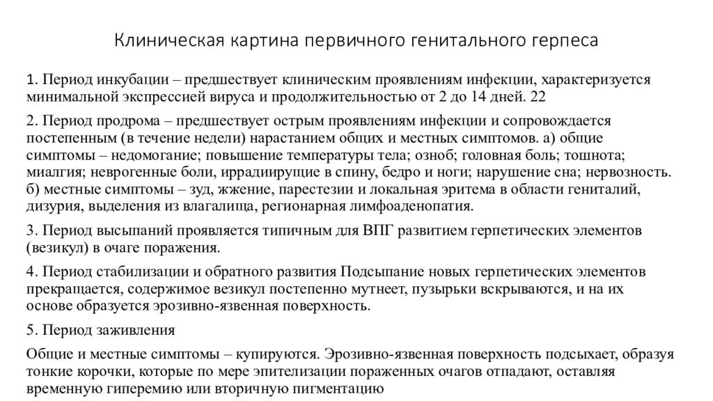 Половой Генитальный Герпес Фото