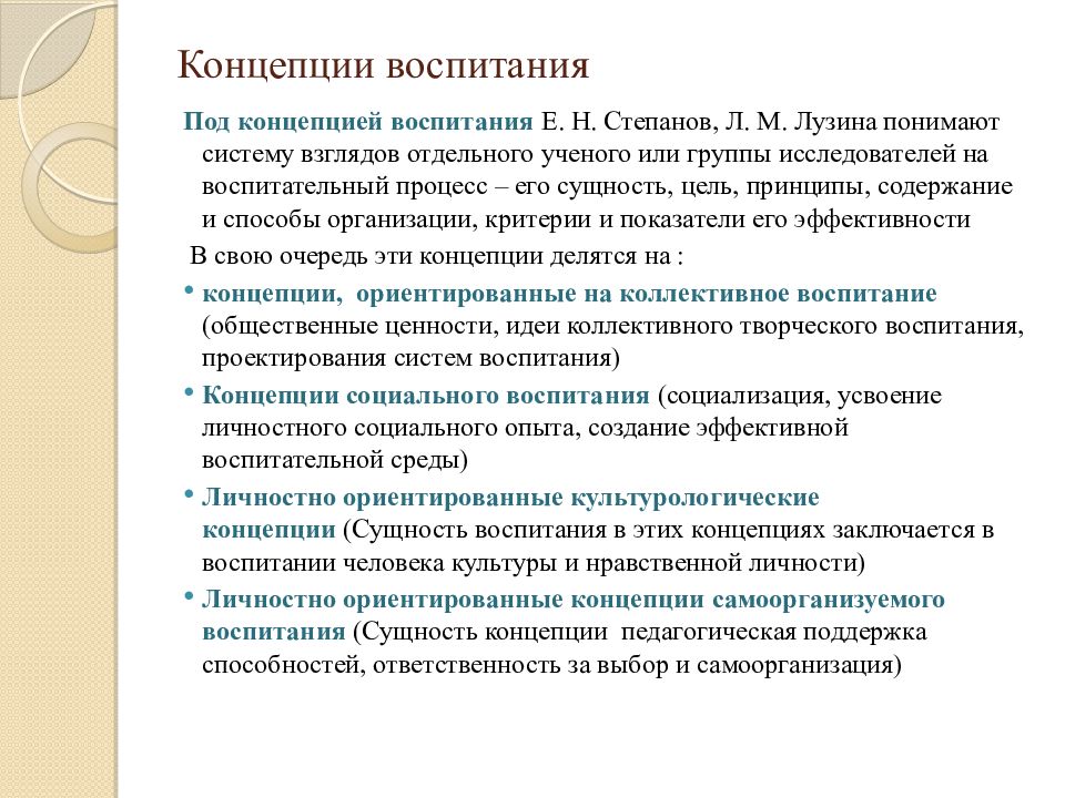 Концепция воспитания. Концепции воспитания. Воспитательная концепция это. Социально-ориентированные концепции воспитания. Концепции обучения и воспитания.