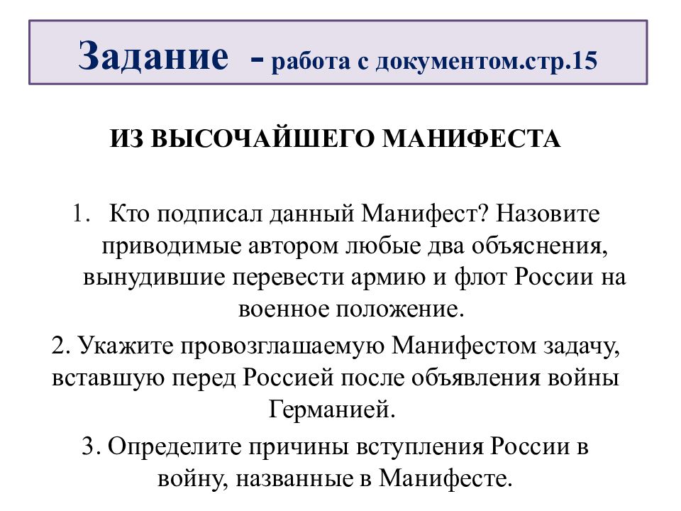 Манифестом называют. Из высочайшего манифеста кто подписал. Из высочайшего манифеста кто подписал данный Манифест. Кто подписал данный Манифест назовите приводимые. Кто подписал данный Манифест 10 класс история России.