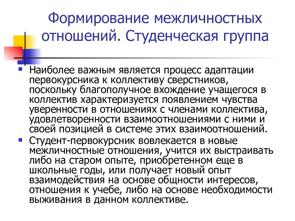 Межличностные отношения в малой группе примеры