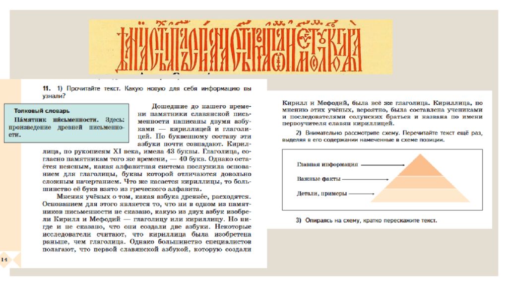 История создания славянского алфавита презентация