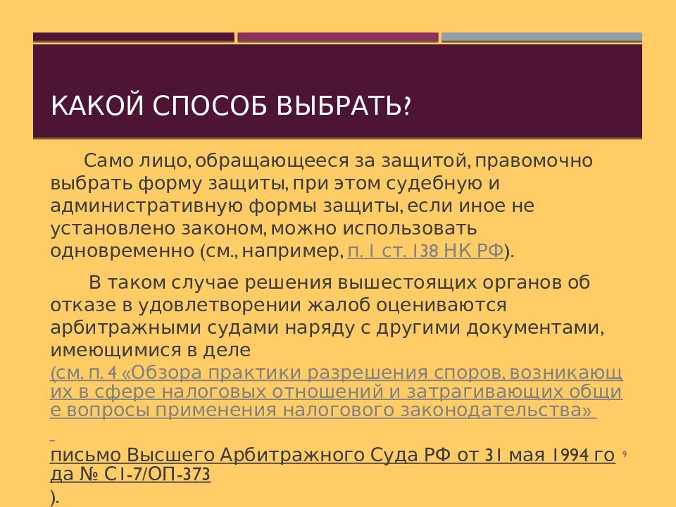 Субъекты хозяйственных споров. Формы судебной защиты. Правомочная форма это. Правомочен это.