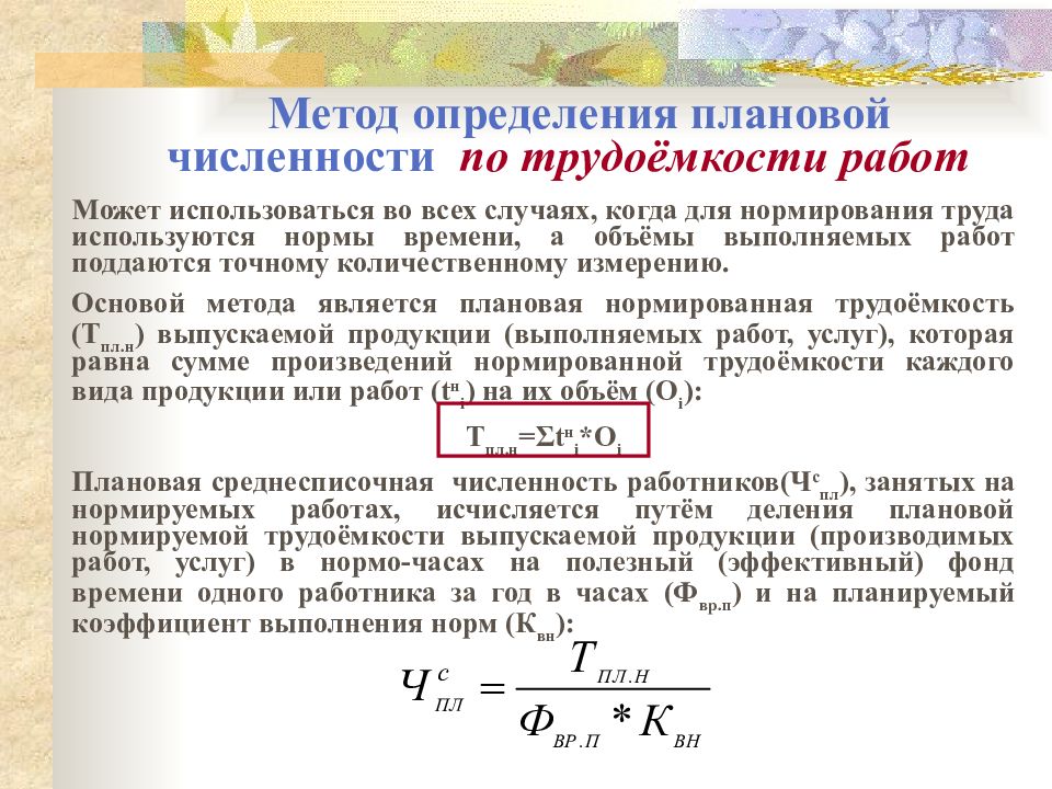 Средняя численность работников как рассчитать