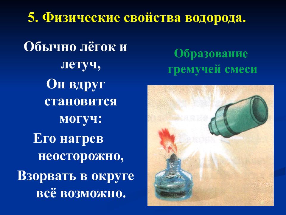 Химические свойства и применение водорода. Презентация по химии 8 класс водород. Физические способы водорода. Водород презентация 8 класс. Водород взрывоопасный ГАЗ.