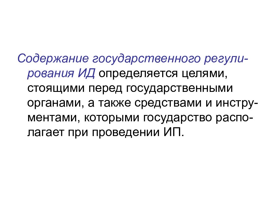 Содержание государственный. Государственное содержание.