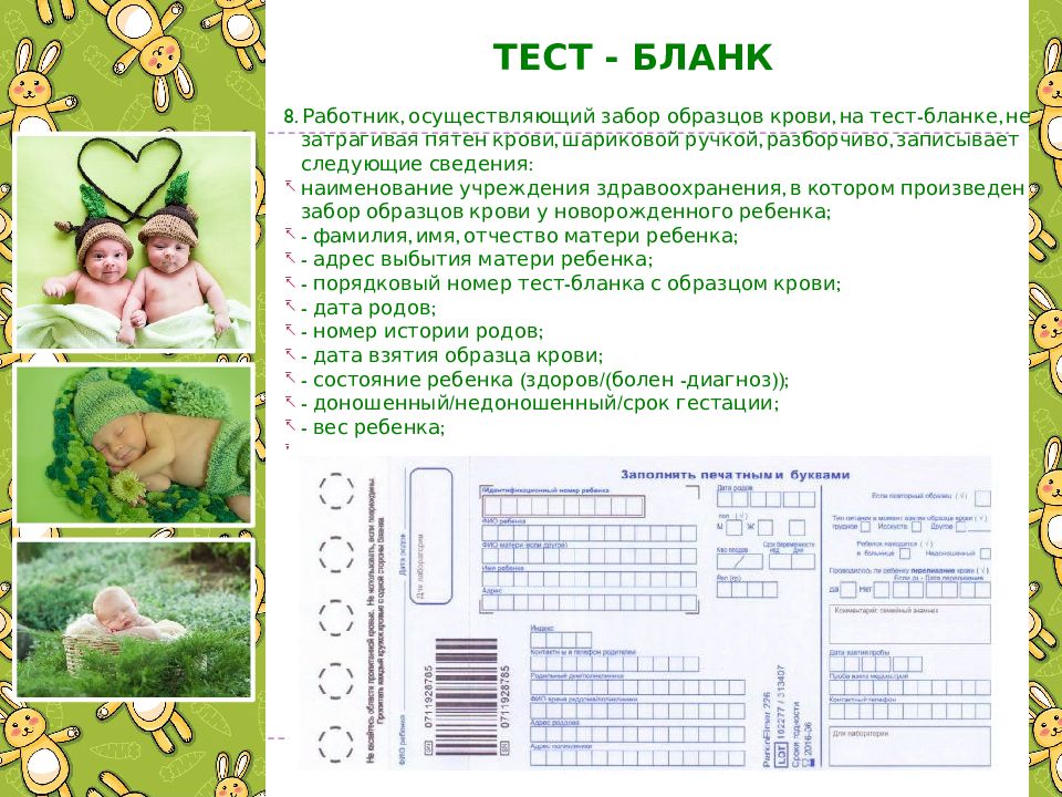 Form тест. Бланк тестирования. Бланки для тестов. Бланк теста. Тест Бланка.