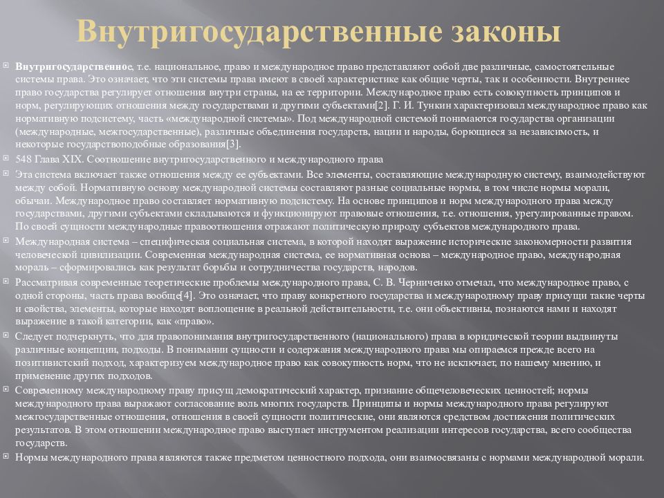 Правила в международном праве. Доктрина в международном праве.