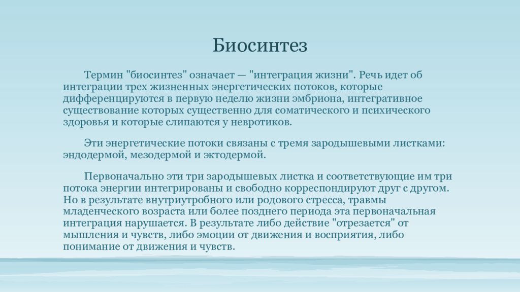 Телесно ориентированная психотерапия презентация