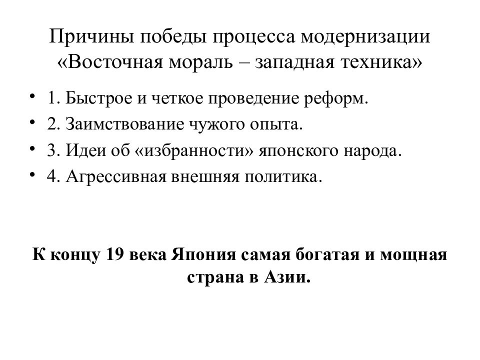 Япония на пути модернизации. Причины модернизации Японии. Особенности модернизации Японии. Япония на пути модернизации причины. Причины начала модернизации в Японии.