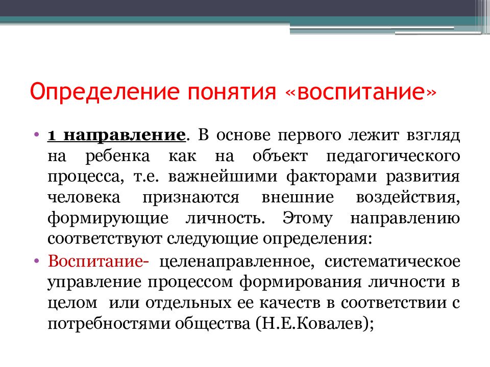 Обучение и воспитание определение. Гражданское воспитание это в педагогике определение. воспитание это определение для сочинения. воспитание это в педагогике определение разных авторов.