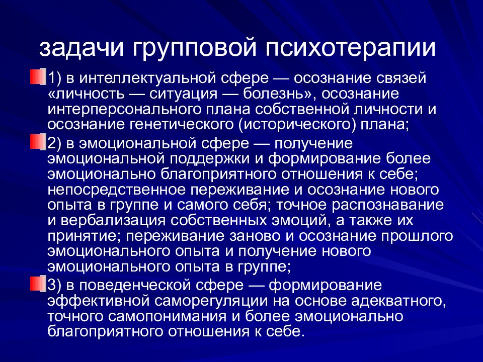 Групповая психотерапия презентация