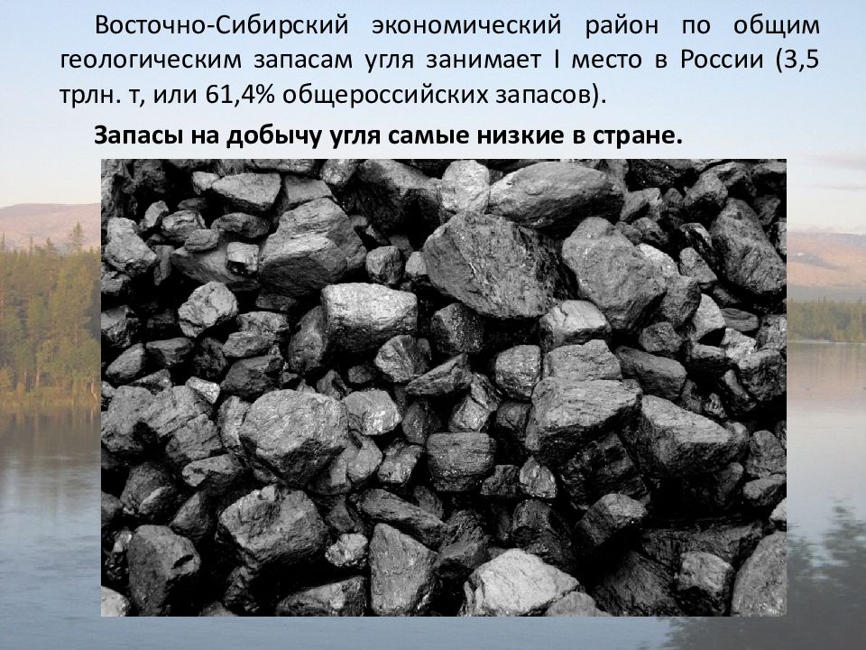 Восточно сибирский ао. Восточно-Сибирский экономический район климат. Климат Восточной Сибири экономического района. Хозяйственный комплекс Восточной Сибири. Геологические запасы угля.