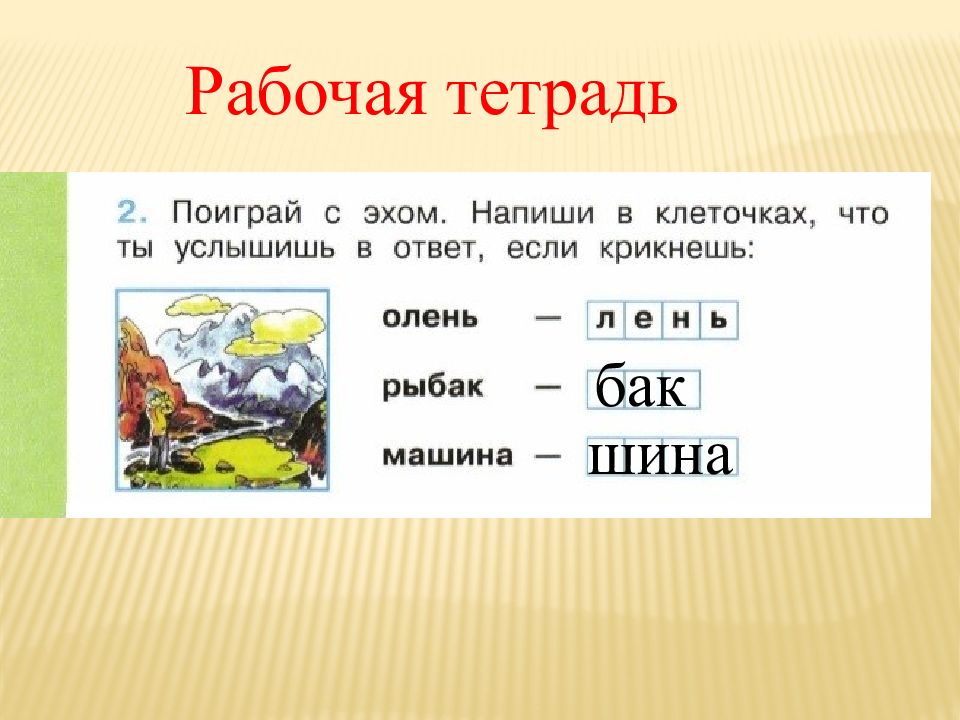 Отчего звенеть. Слова звон звонкий звонить относится к синонимам. Звенит почему е пишется. Звенят почему так пишется.