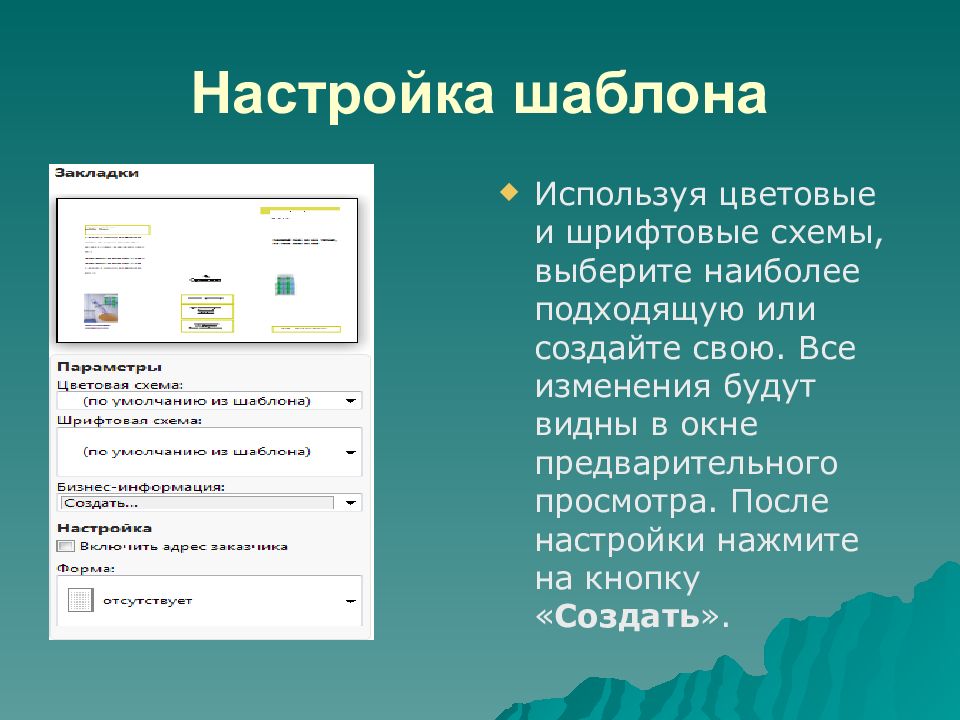 Sectionname ru настройки шаблонного поведения en aloritmsite. Publisher презентация. Microsoft Publisher презентация. Как настроить шаблон. Параметры макета Паблишер.