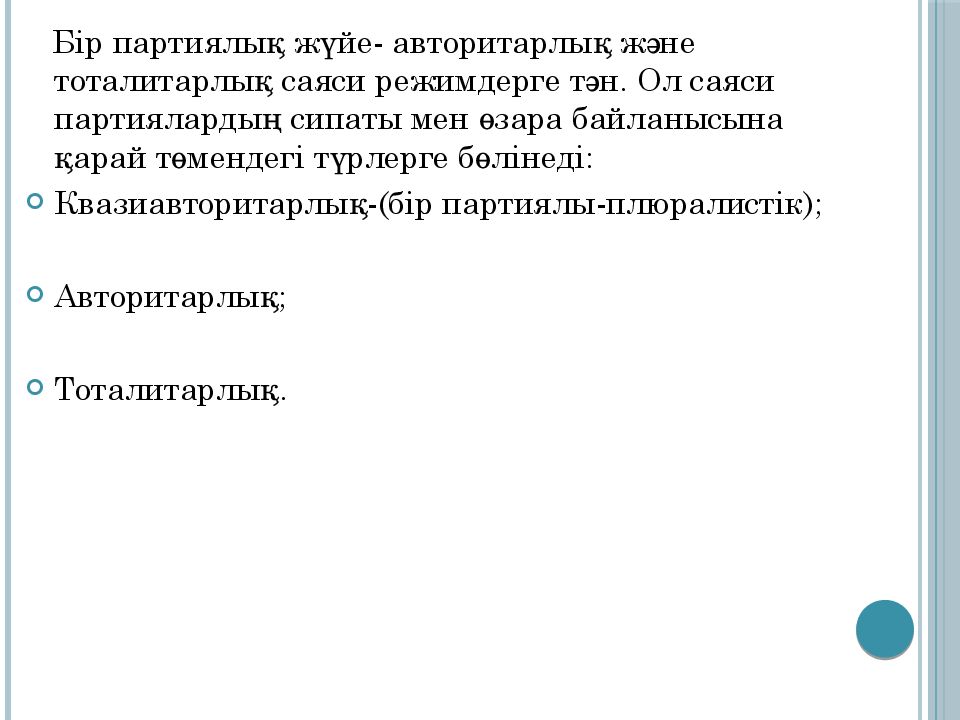 Тоталитарлық жүйе
